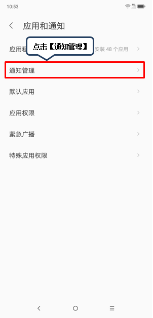 联想s5中打开红包提醒具体步骤介绍