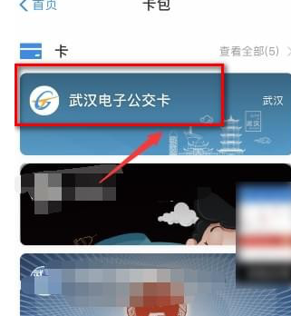 支付宝中办理半价公交卡具体操作方法