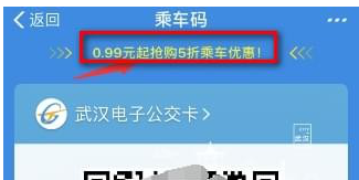 支付宝中办理半价公交卡具体操作方法
