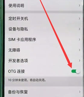 苹果手机设置otg功能具体操作步骤