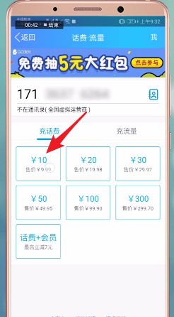 手机QQ中使用红包充值话费具体操作方法