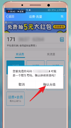 手机QQ中使用红包充值话费具体操作方法