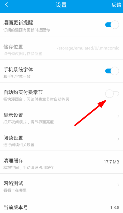 漫画台中关掉自动购买具体操作流程