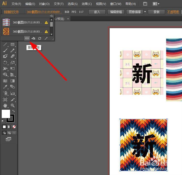 ai中更新置入图片链接具体步骤介绍