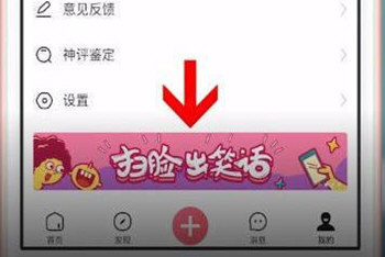 皮皮虾app中找到扫脸出笑话具体操作步骤
