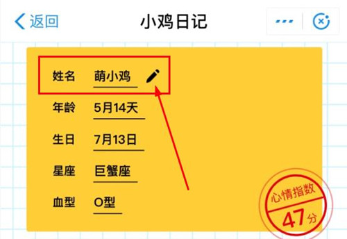 支付宝中蚂蚁庄园更改小鸡姓名具体操作方法