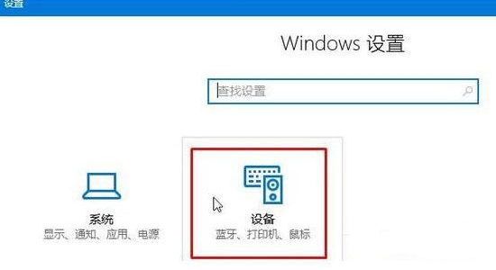 win10系统连接蓝牙具体操作流程