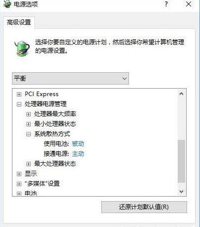 win10系统出现电脑温度过高具体解决方法