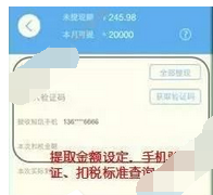 创保网APP中提现具体流程介绍
