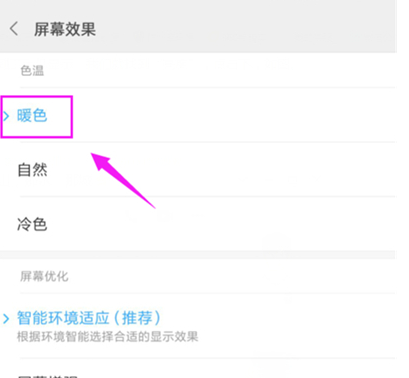 小米手机调整屏幕色彩具体操作步骤