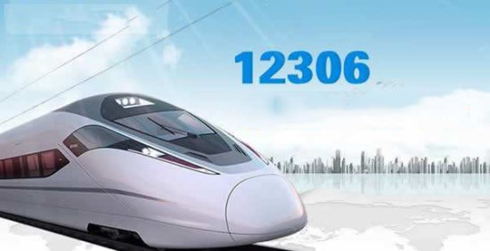 小编分享12306设置受让人具体步骤介绍