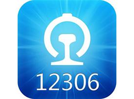 分享12306中删除受让人具体操作方法