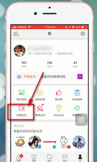 微博app中将红包提现具体操作方法