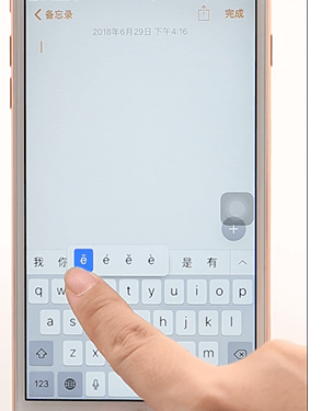 使用iphone自带输入法打出拼音声调详细操作