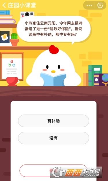 小编教你蚂蚁好保险据说读高中有补助那中专有吗