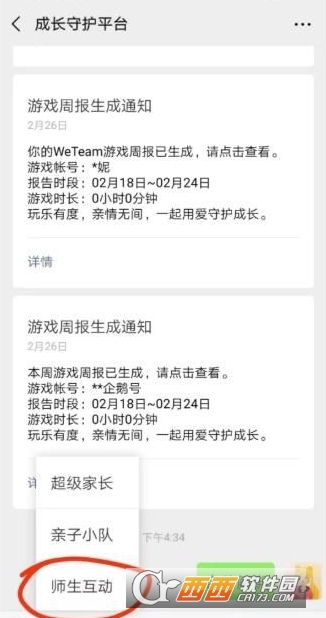 我来分享腾讯星星守护操作方法详情介绍