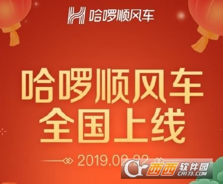 我来教你哈啰顺风车怎么用