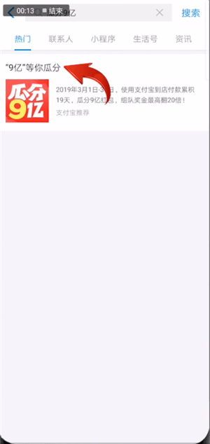 支付宝中找到瓜分9亿活动入口的具体操作方法