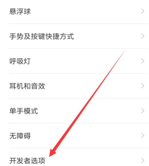 小米9中将usb调试打开的具体操作步骤