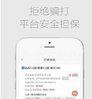 代练通app软件详情介绍