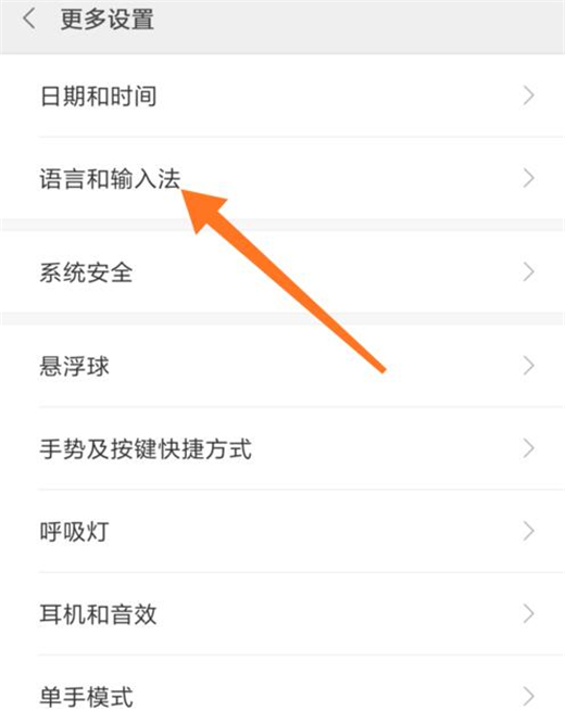 红米手机切换输入法具体操作方法