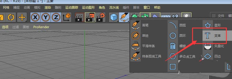 C4D制作出球体组成文字具体操作方法