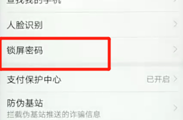 荣耀畅玩8a中更改锁屏密码具体步骤介绍