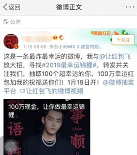 微博app中发让红包飞具体操作步骤