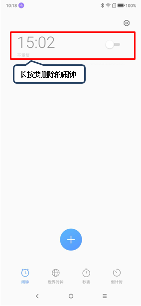 联想s5中将闹钟删除具体操作步骤