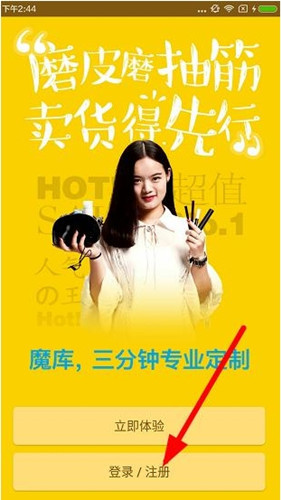 魔库app详细注册步骤介绍