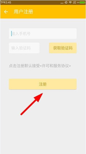 魔库app详细注册步骤介绍