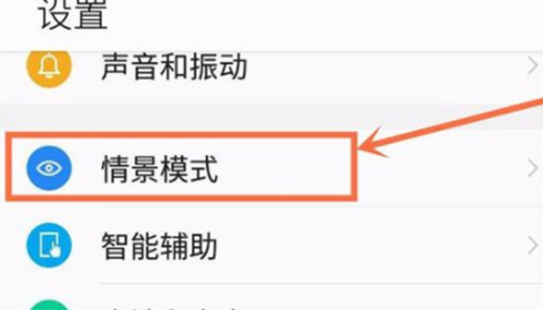 360手机中开启护眼模式具体操作步骤