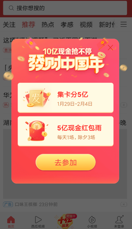 今日头条中发财中国年求卡具体操作方法