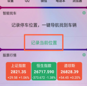 oppo手机中找到智能找车具体操作步骤