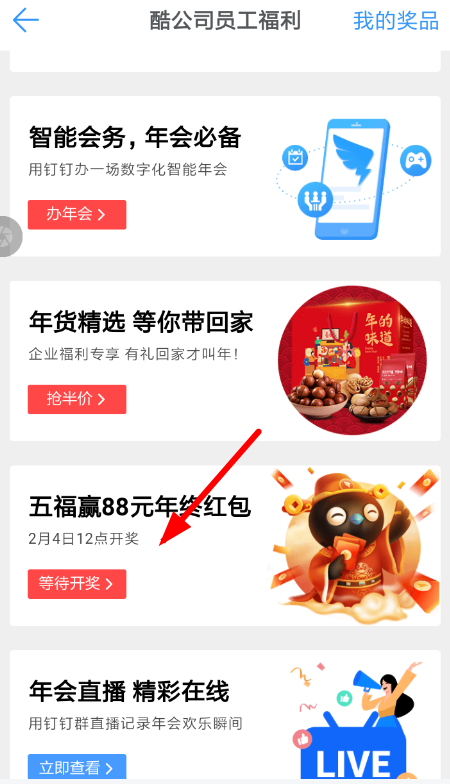 钉钉中领取年终红包具体操作方法
