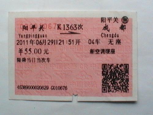 教你火车票退票具体操作方法