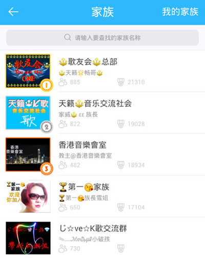 天籁K歌中创建家族具体流程介绍