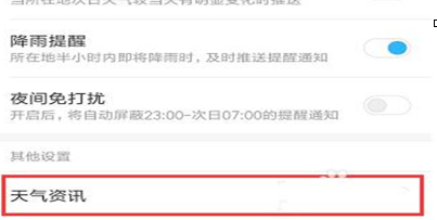 小米play中将天气资讯关掉具体操作方法