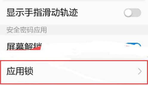 360手机中找到应用锁具体操作步骤