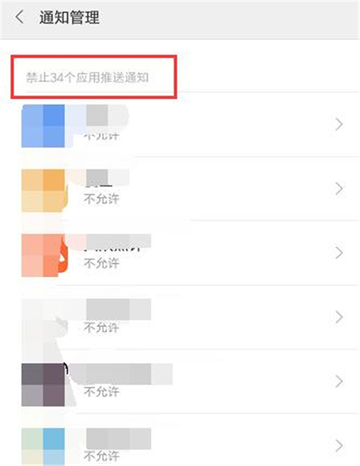 小米play中将消息推送屏蔽具体操作方法