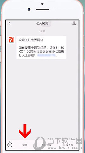 小编教你七天网络微信怎么查分