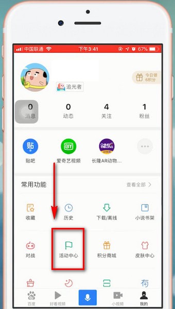 百度app中明星沸点榜投票具体操作方法
