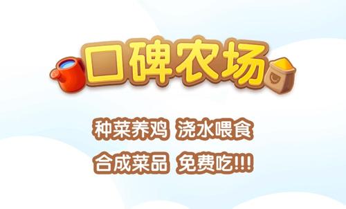 小编分享口碑农场中找到邀请码位置具体操作方法