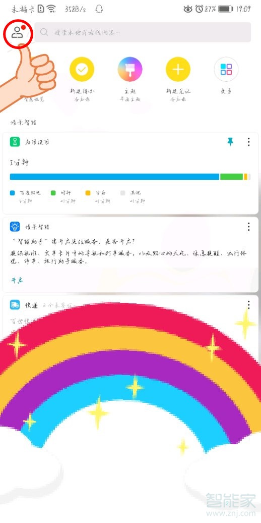 小编教你华为p30pro左侧新闻怎么关闭。