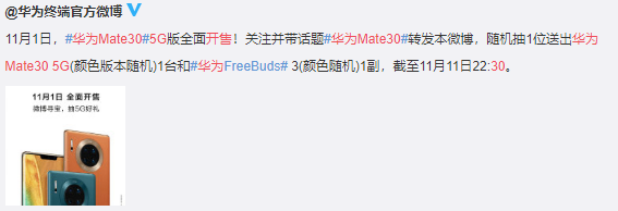 小编分享华为Mate30 5G系列什么时候可以买。