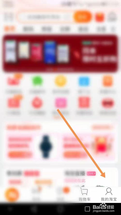 我来教你手机淘宝怎么开启允许访问位置权限。