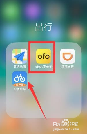 教你ofo小黄车余额怎么退款。
