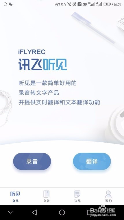 小编分享语音翻译软件哪个好。