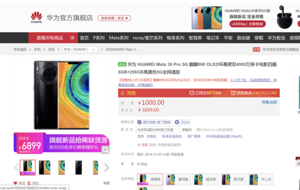 分享华为Mate30系列5G版什么时候开售。