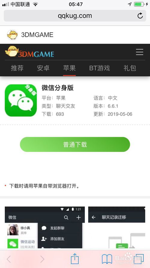 小编分享iPhone不越狱怎么下载安装两个微信。